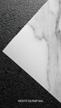 2077 монте белый 960